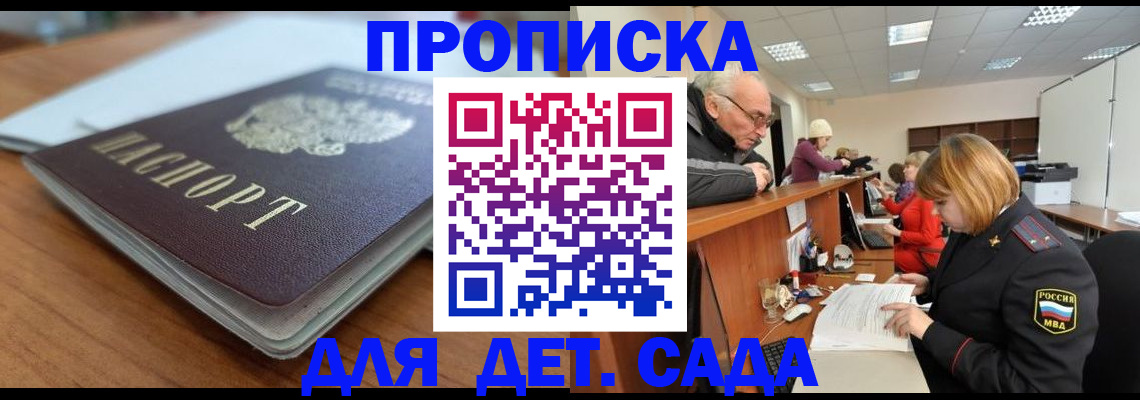 купить прописку в Губкинском