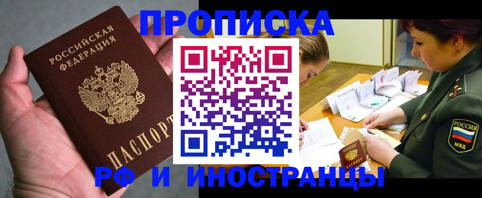 временная регистрация купить в Губкинском