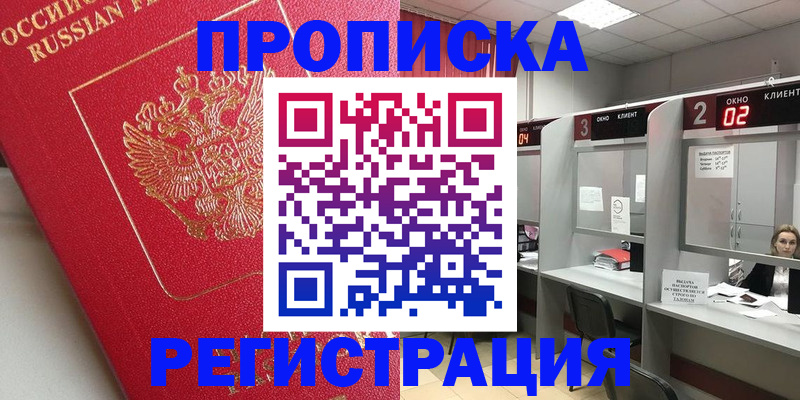 временная регистрация недорого в Губкинском